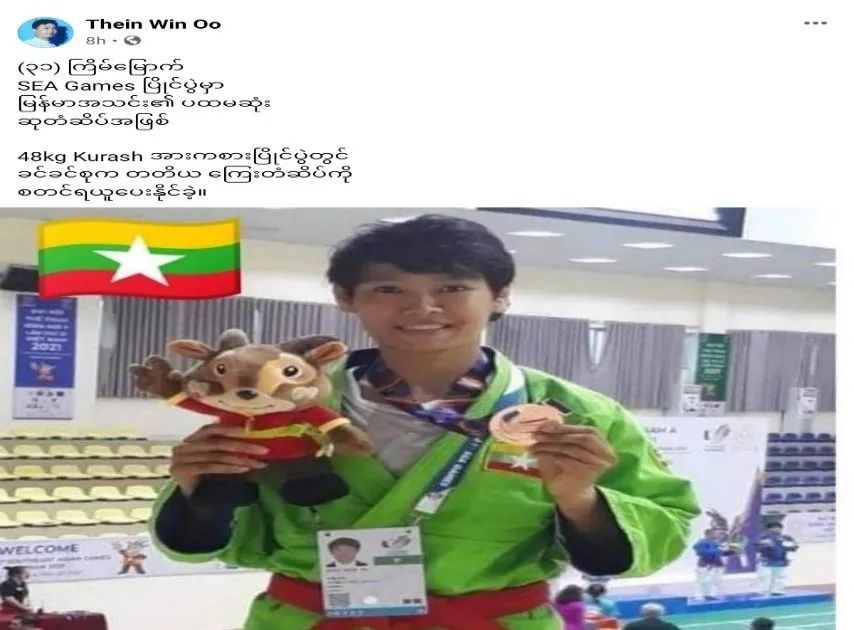 东南亚运动会：缅甸首枚铜牌与球赛信息