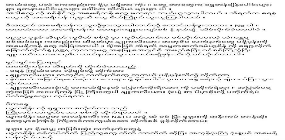 KAN HTOO：回顾历史，揭露M国的邪恶！