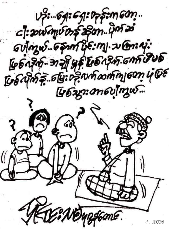 缅甸六月时事漫画：一切都是“空”