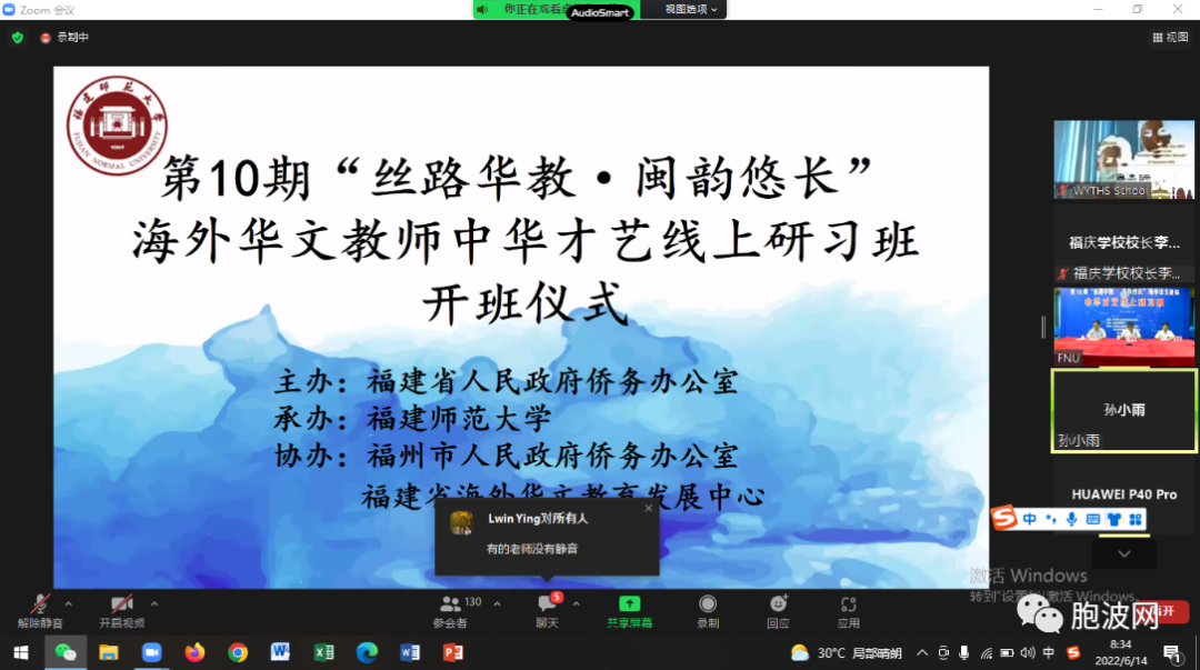 福建省侨办举办海外华文教师中华才艺线上研习班