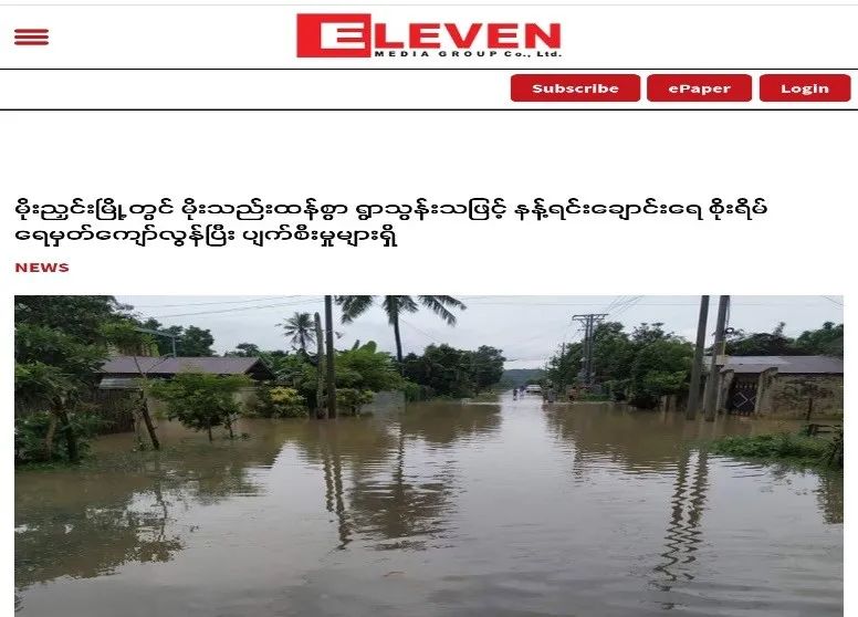 克钦邦抹允镇区因强降水，低洼地带被水淹