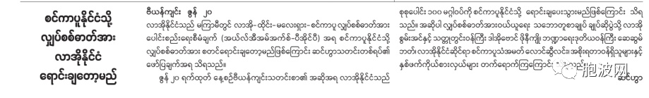 老挝又一次让缅甸人羡慕嫉妒恨