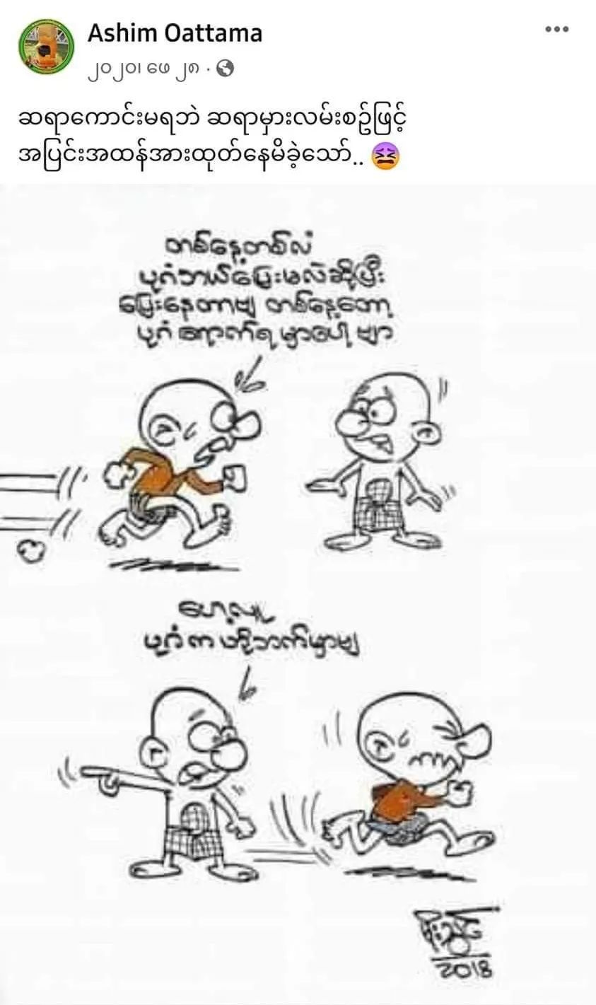 缅甸漫画：神也忙碌！