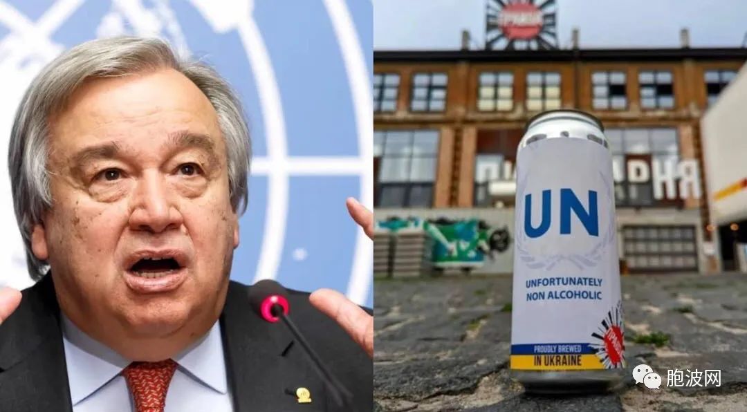 乌克兰用“UN”牌啤酒讽刺联合国