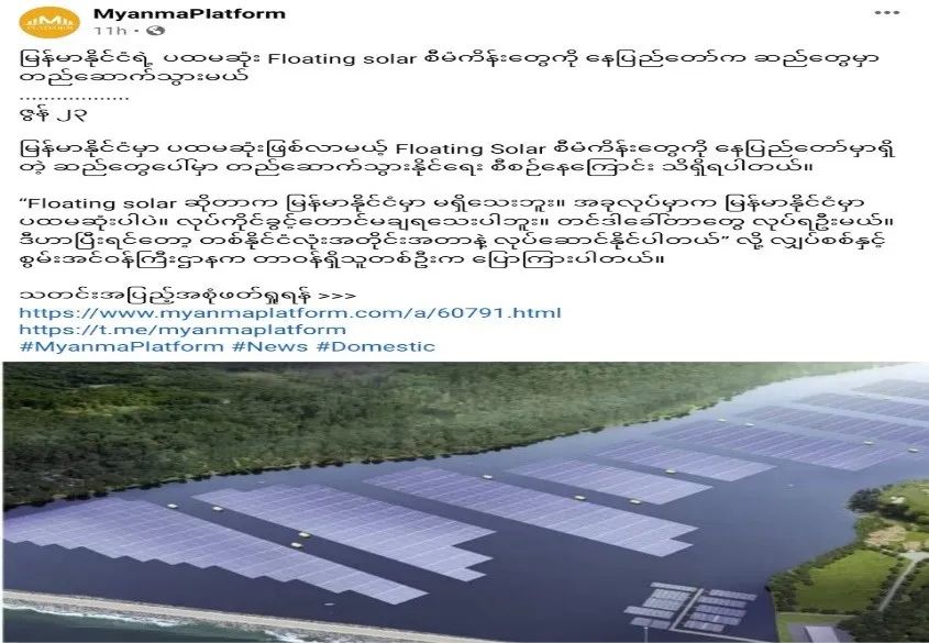 缅甸将首建水上浮动太阳能发电项目