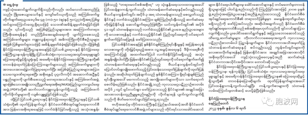 热点 | 缅甸与西方关于“民主人士”死刑判决的舆论战