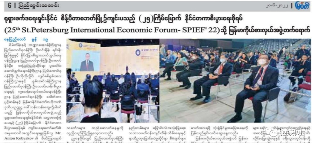 缅甸代表团参加俄罗斯举办的25届圣彼得堡国际经济论坛SPIEF’22