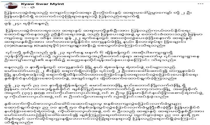 若开两名教育公务员被民地武绑架事件的前因后果