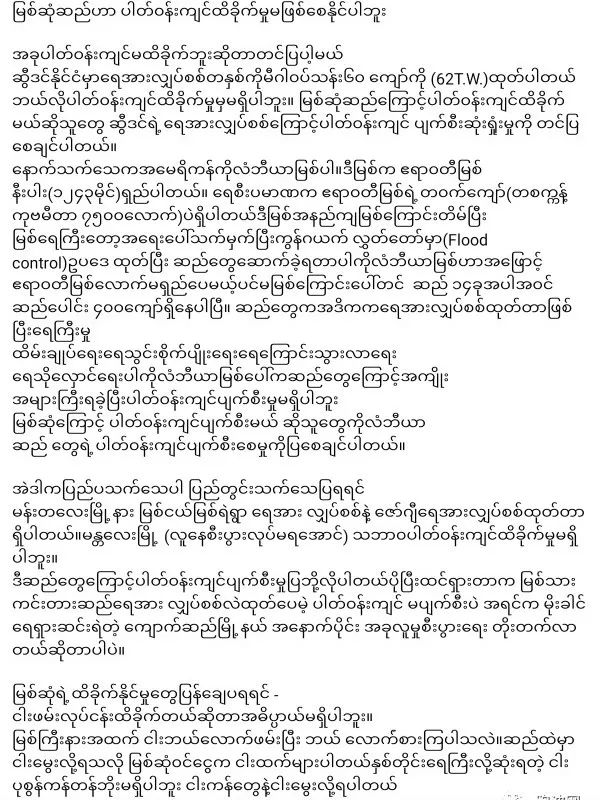 缅甸学者谈密松：美国如此反对，可见项目如此正确而有益！
