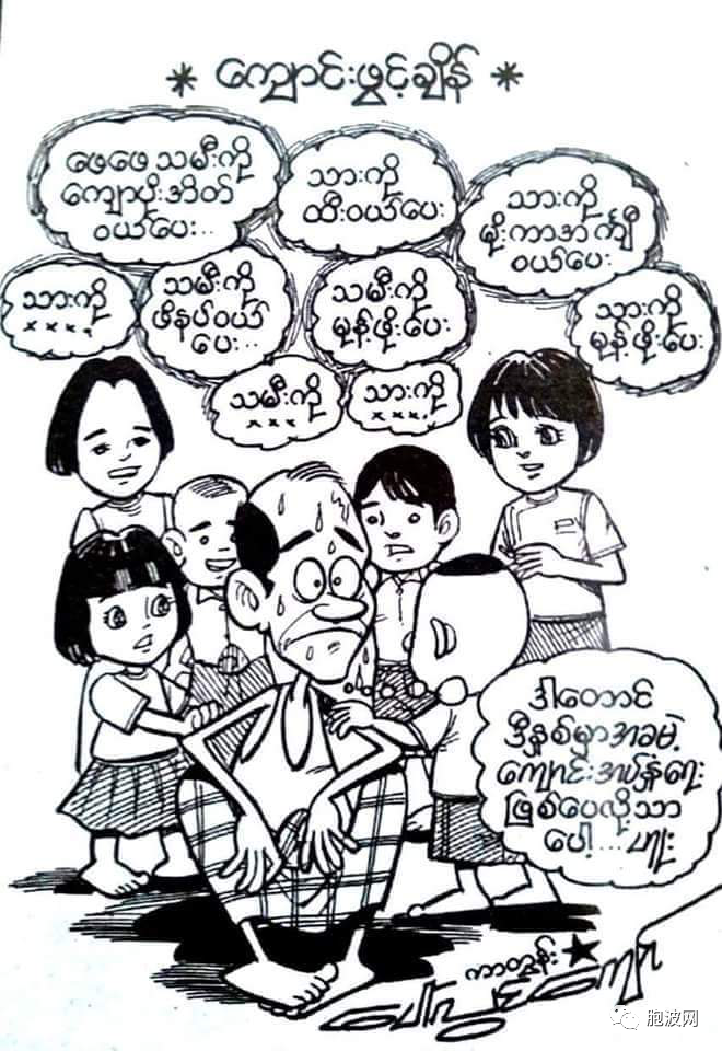 缅甸漫画：神也忙碌！