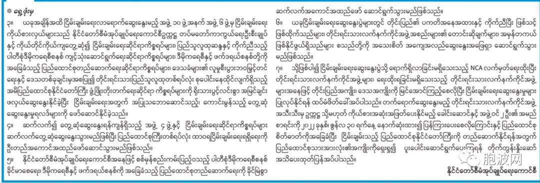 缅甸军方统战招安攻势频频