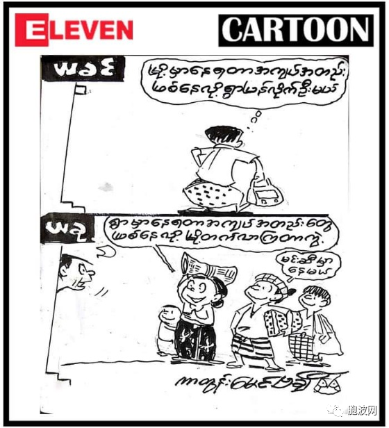 缅甸6月时事漫画之（四）：这里最不缺的是人命
