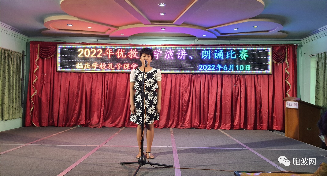 曼德勒福庆学校孔子课堂举办2022年度线上/线下中文演讲、朗诵比赛