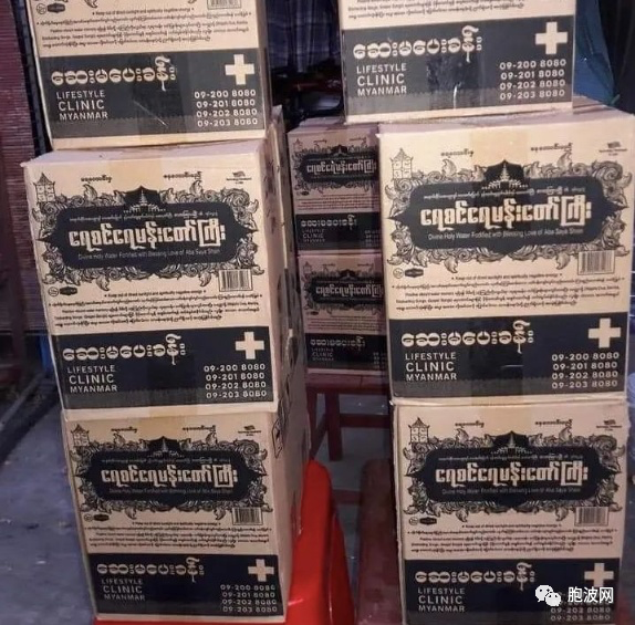 缅甸天价“圣水”被查封：非法生产销售！
