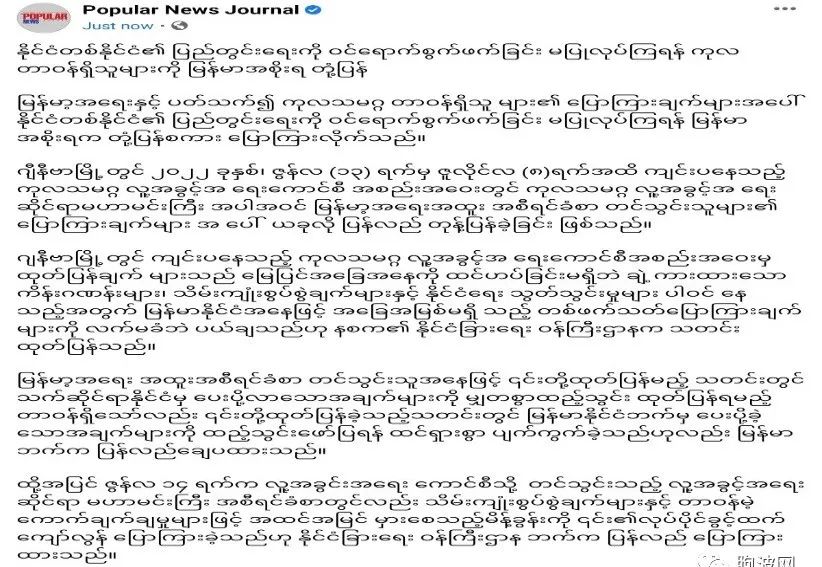 缅甸外交部怒怼联合国人权组织