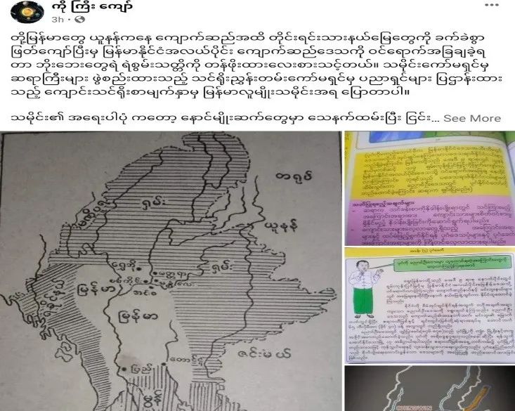 缅甸历史教科书：缅族迁自中国云南