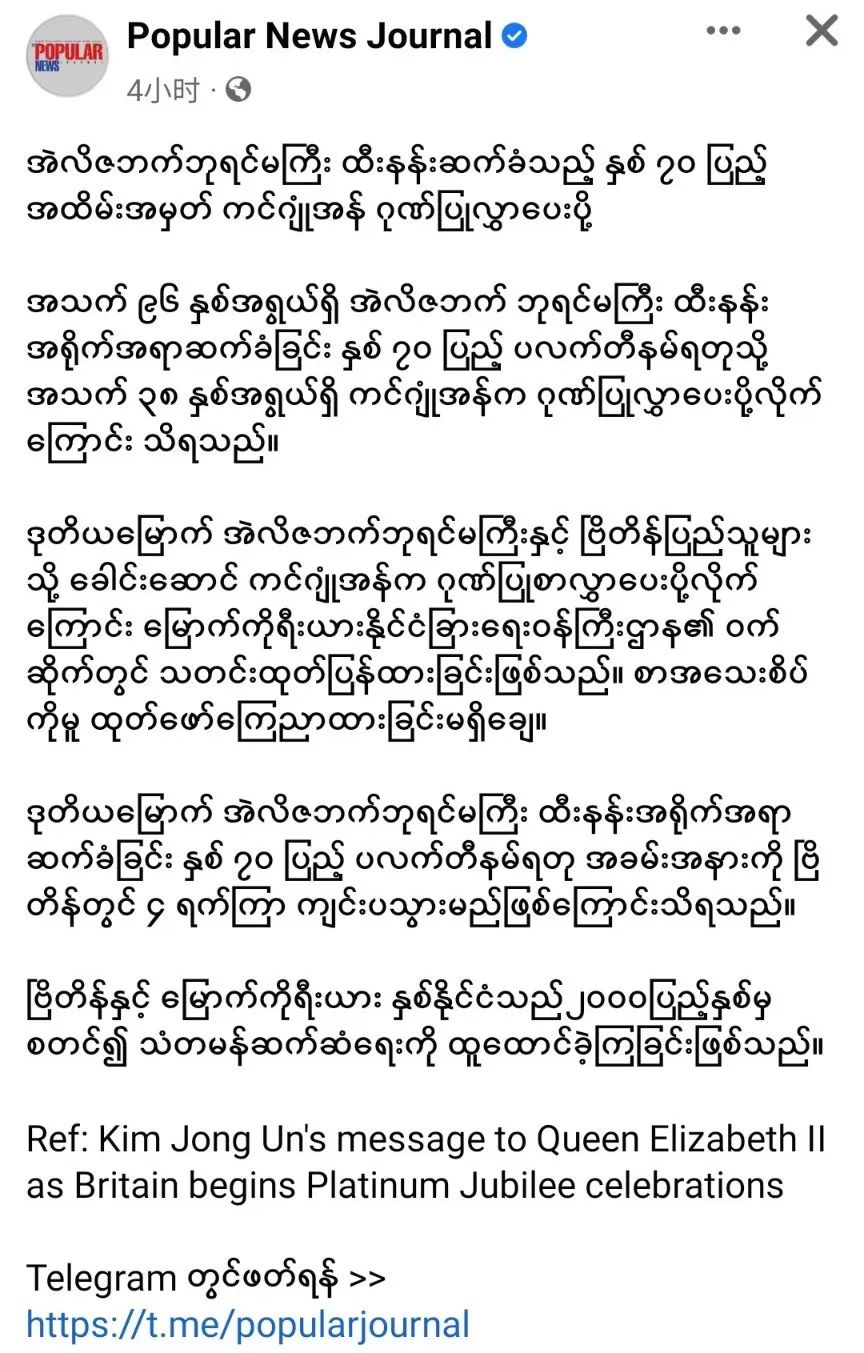 缅甸社交媒体报道英国女皇登基70周年庆典