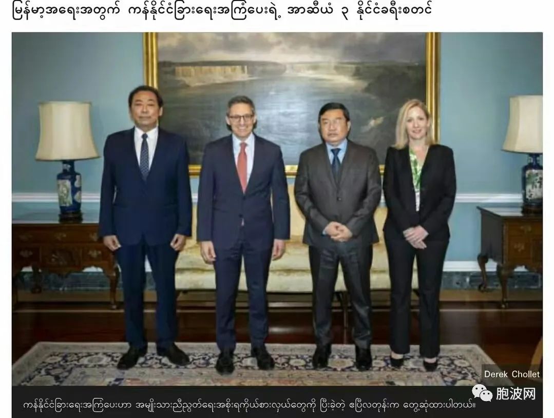 美国外交顾问出访东南亚，自然少不了涉缅言论