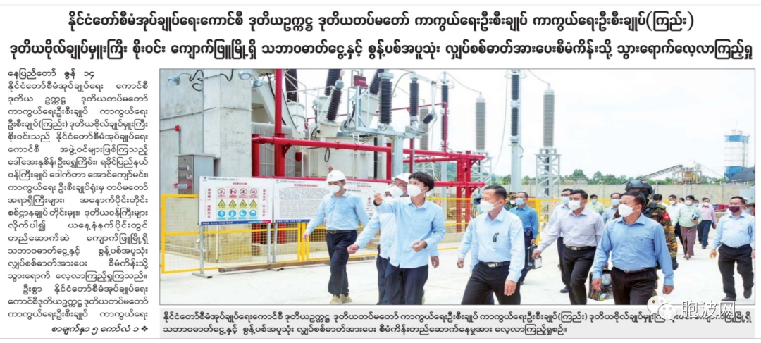 缅军高层频频视察各种发电站