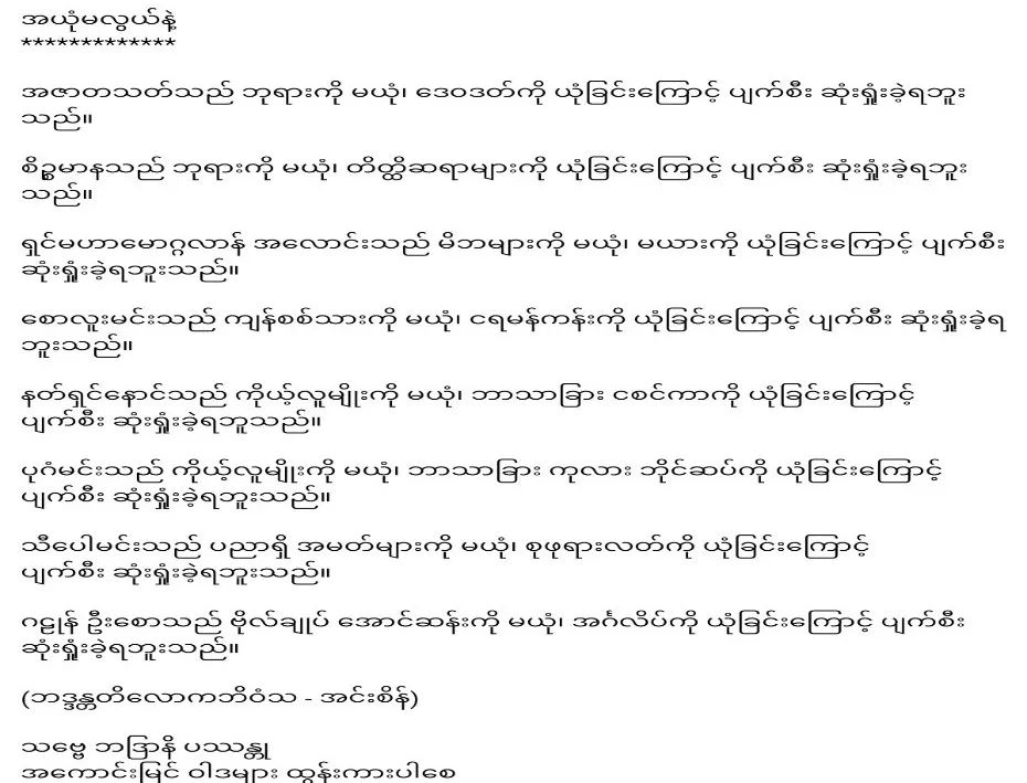 盘点缅甸“信错人”的历史教训，引以为戒