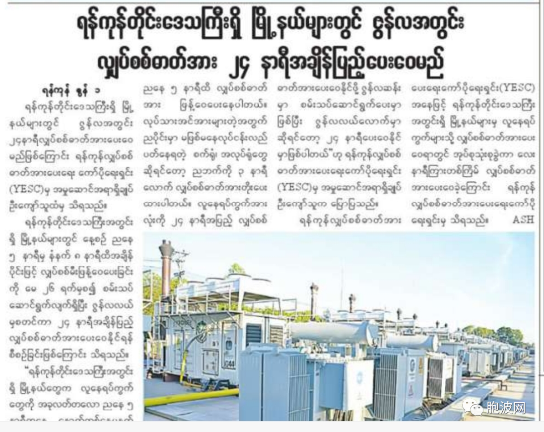 六月中旬后缅甸将迎来“24小时供电”？细节不忍直视......