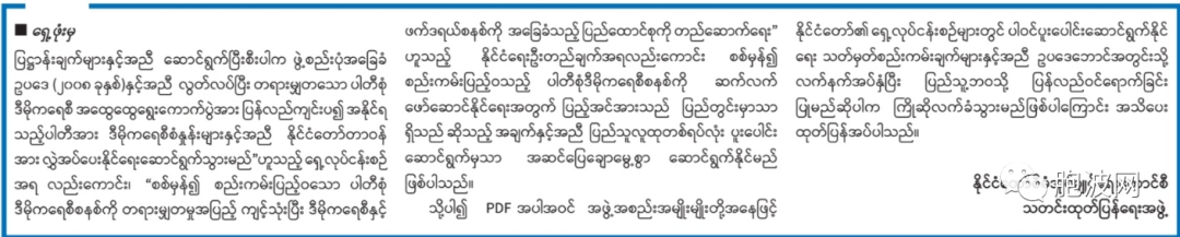 缅军方再次招安，这次针对的是PDF