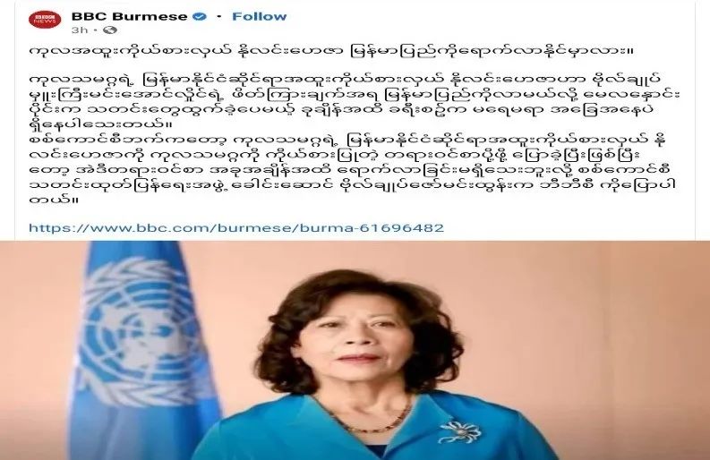 联合国特使访缅能否成行？