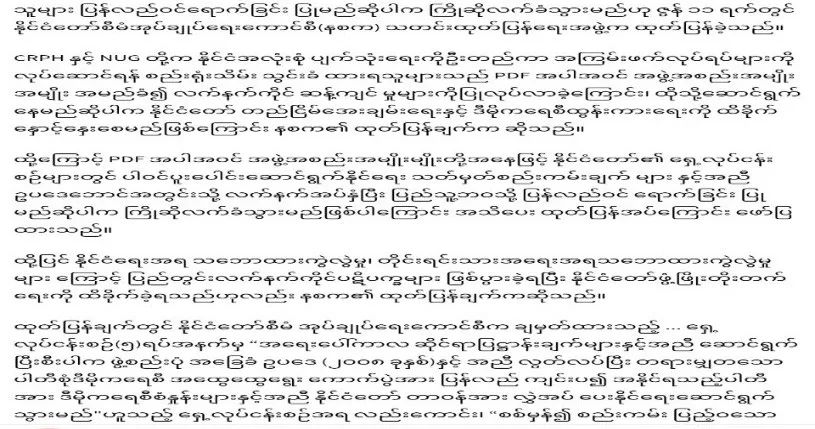 缅军方再次招安，这次针对的是PDF