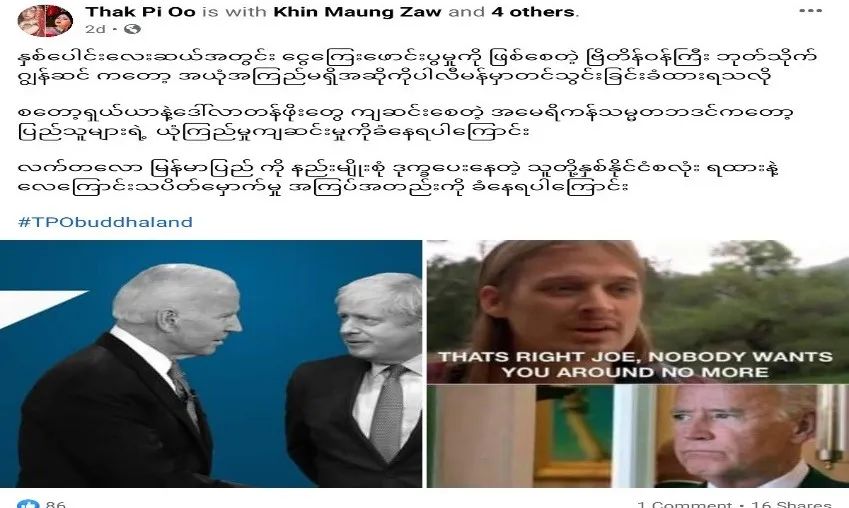 缅媒讥讽：对缅甸不怀好意的两国及欧洲都遭报应！