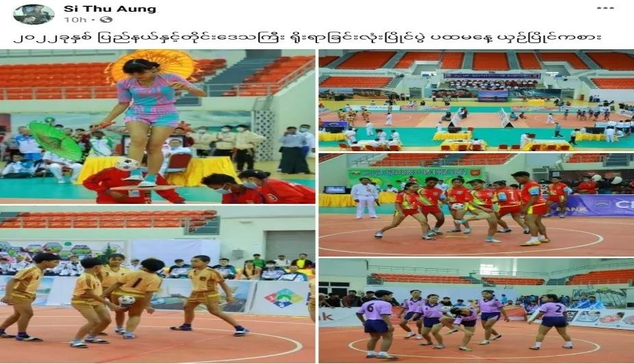 2022年度缅甸全国省邦传统藤球比赛