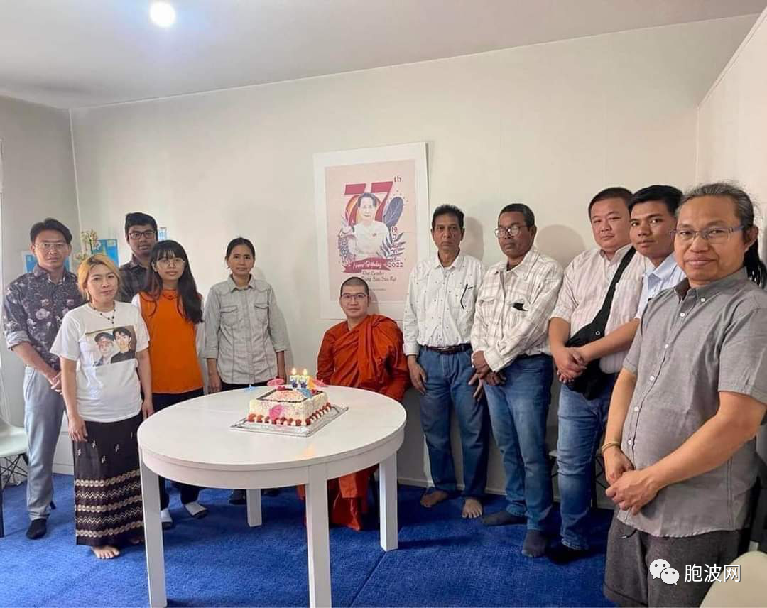旅居国外的缅甸人为昂山素季举办77岁生日活动