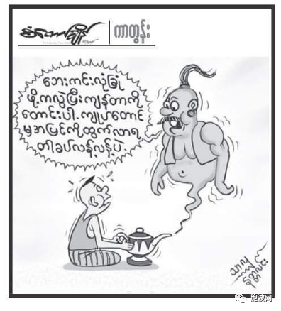缅甸七月时事漫画：何为脸书？