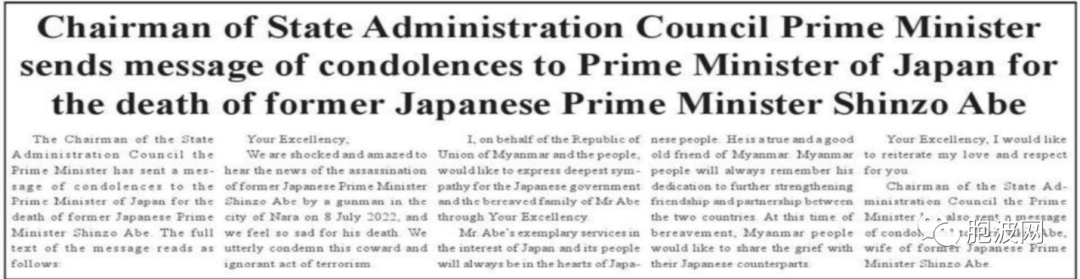 缅甸军方就日本前首相安倍晋三遇害事件表态