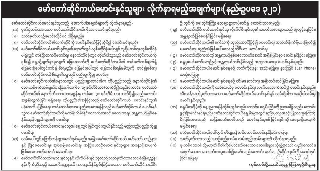 缅甸交通部最新发布摩托车驾驶法规（第320条法规）