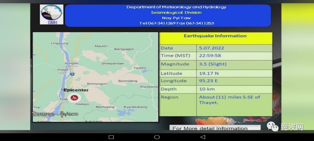 大难临头？7月初缅甸一共发生11次地震！