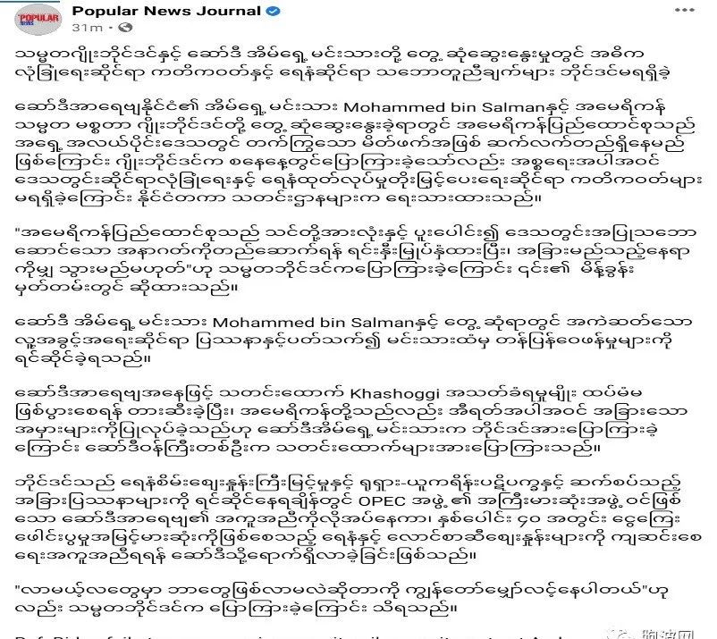 缅甸时评：拜登的中东之行收获什么？羞耻并空手而归！