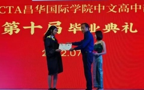 MCTA 昌华国际学院毕业典礼
