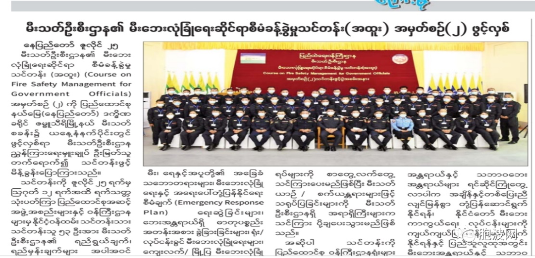 缅甸消防队举办管理类培训班