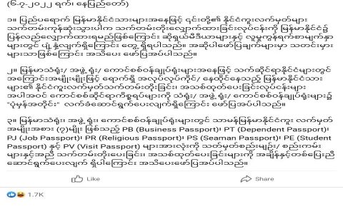 外交部辟谣：旅居国外的缅甸公民护照延期必须回国一事纯属谣言！