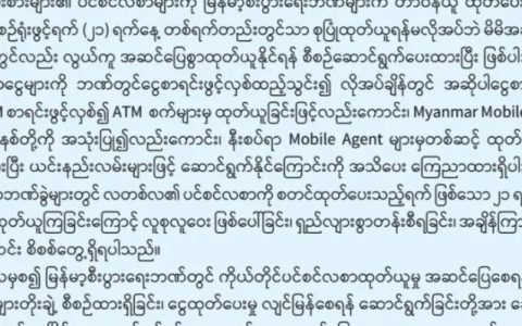缅甸经济银行发布关于领取退休金的通告