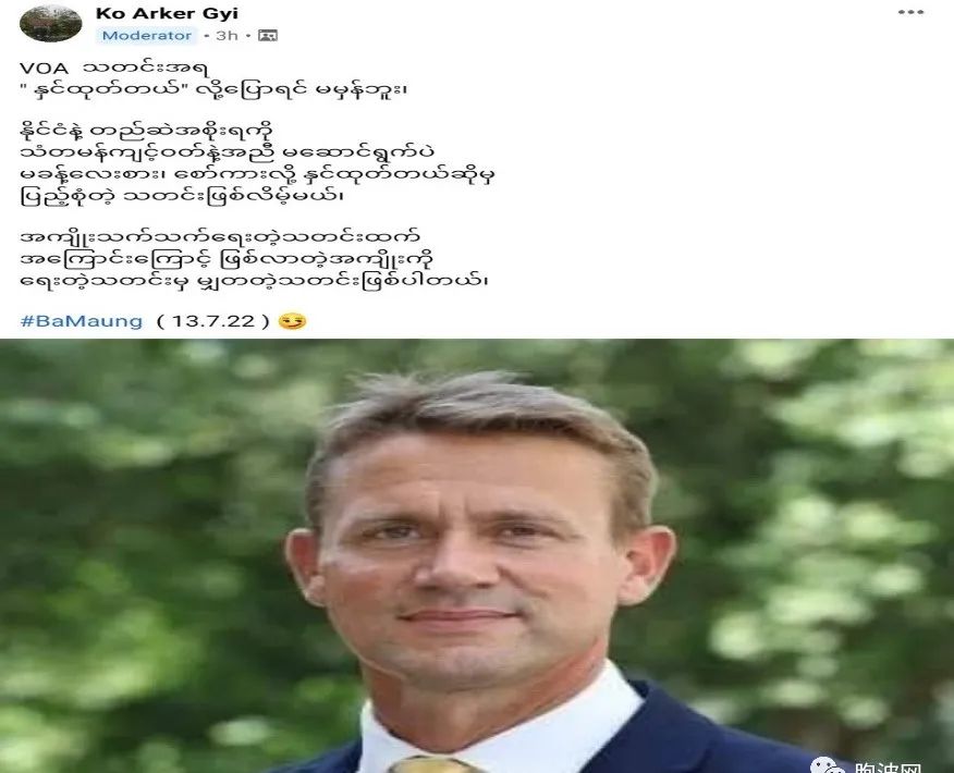 突发：英国驻缅甸使节被军人当局强势“驱逐”！