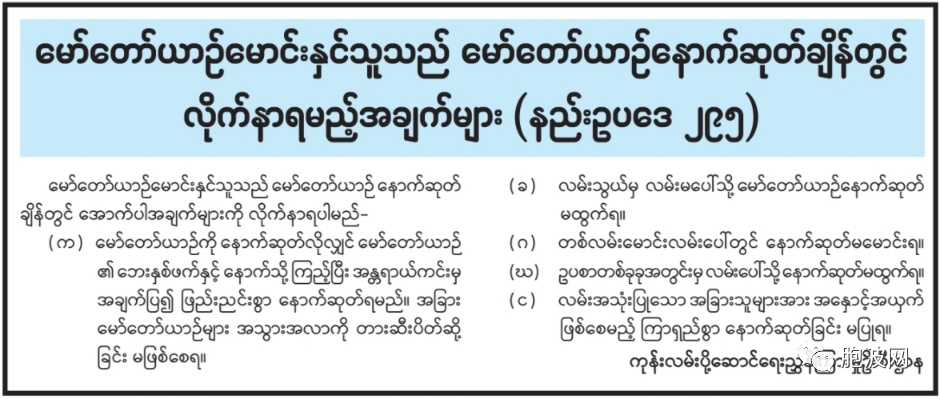 缅甸新交规：倒车时须遵五原则