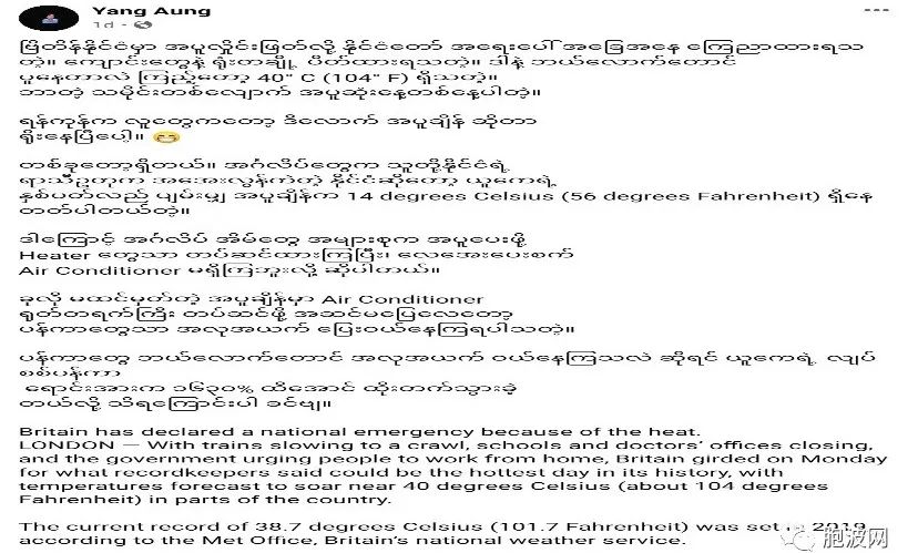英国欧洲高温难熬，缅甸网民调侃没见过世面