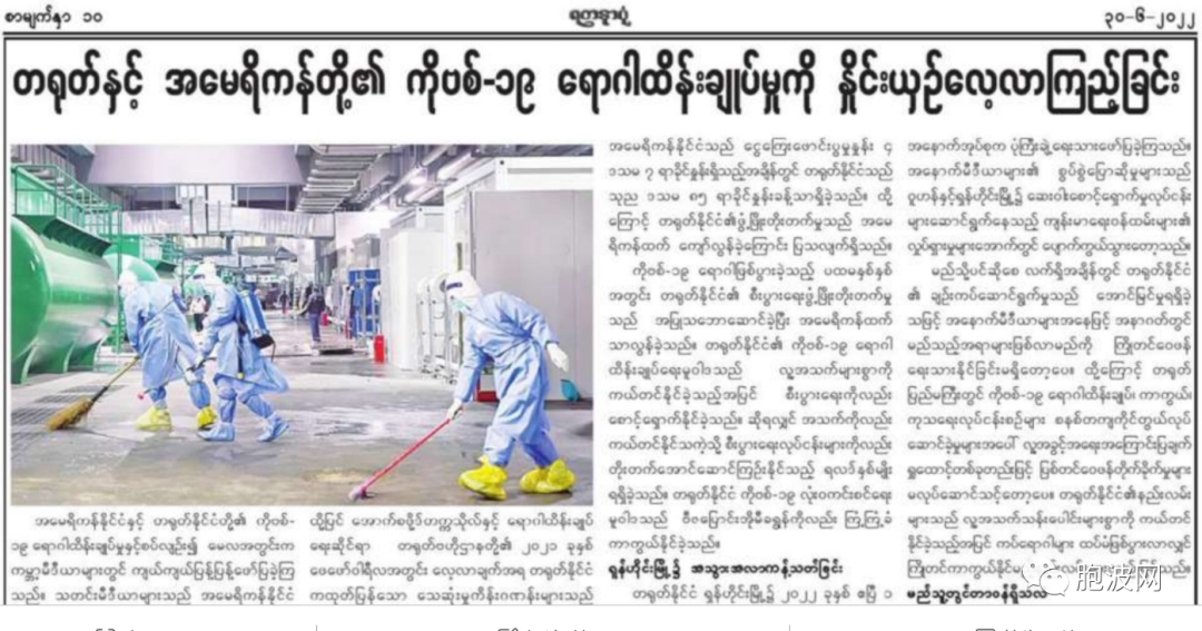 缅甸纸媒：新冠疫情防控方式 中国V.S.美国