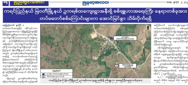 军方报道缅泰边境发生的战事