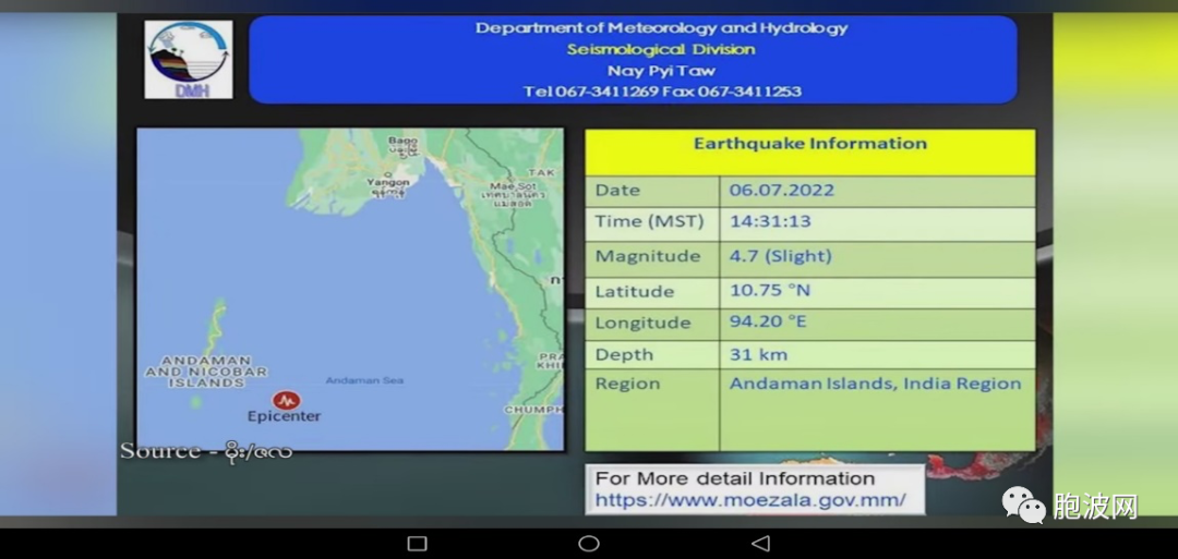 大难临头？7月初缅甸一共发生11次地震！