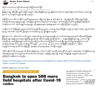 警惕：缅甸周边国家和地区疫情反复
