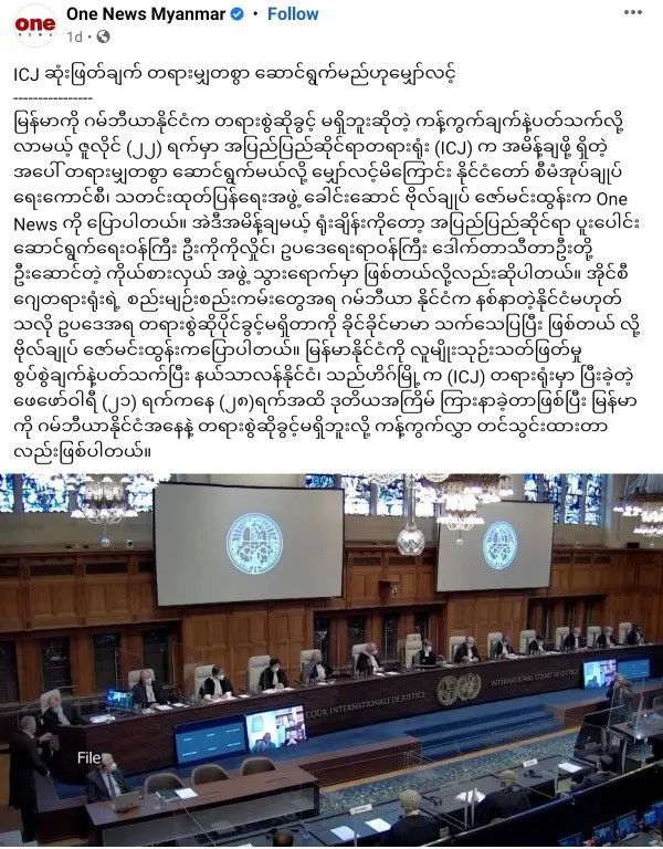 缅甸将再次派代表前往海牙国际法庭抗诉