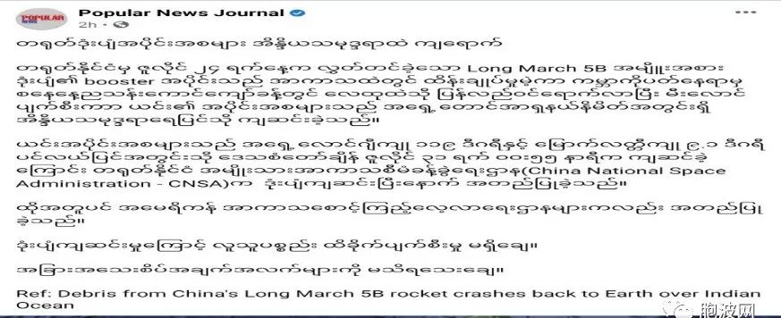 辟谣 | 关于长征5B火箭残骸掉落的最新消息