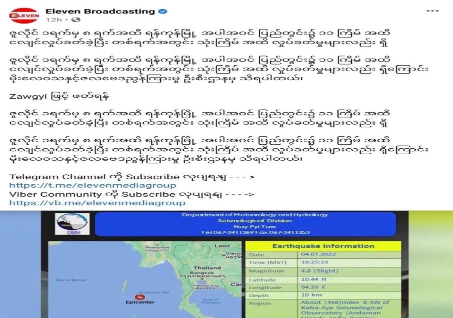 大难临头？7月初缅甸一共发生11次地震！